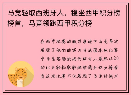 马竞轻取西班牙人，稳坐西甲积分榜榜首，马竞领跑西甲积分榜