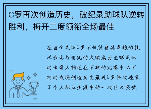 C罗再次创造历史，破纪录助球队逆转胜利，梅开二度领衔全场最佳
